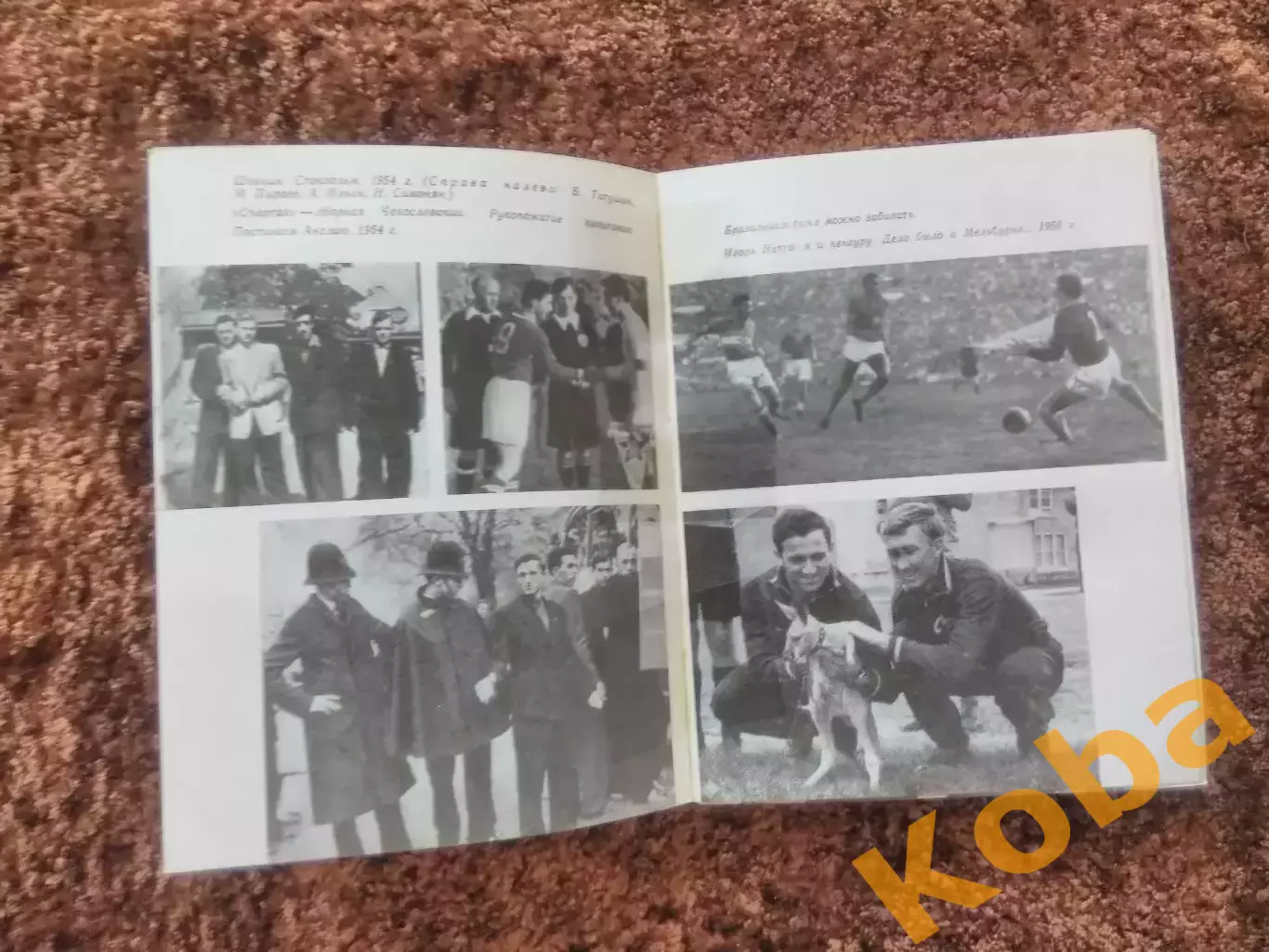 Футбол только ли игра Симонян 1989 Спартак Москва сборная СССР 3