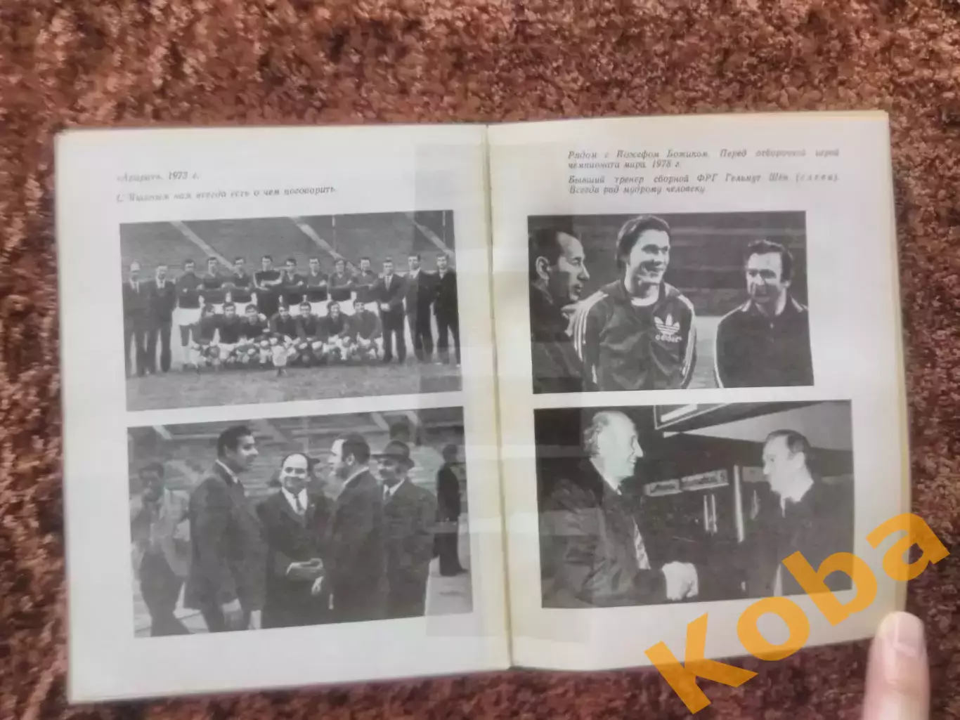 Футбол только ли игра Симонян 1989 Спартак Москва сборная СССР 5