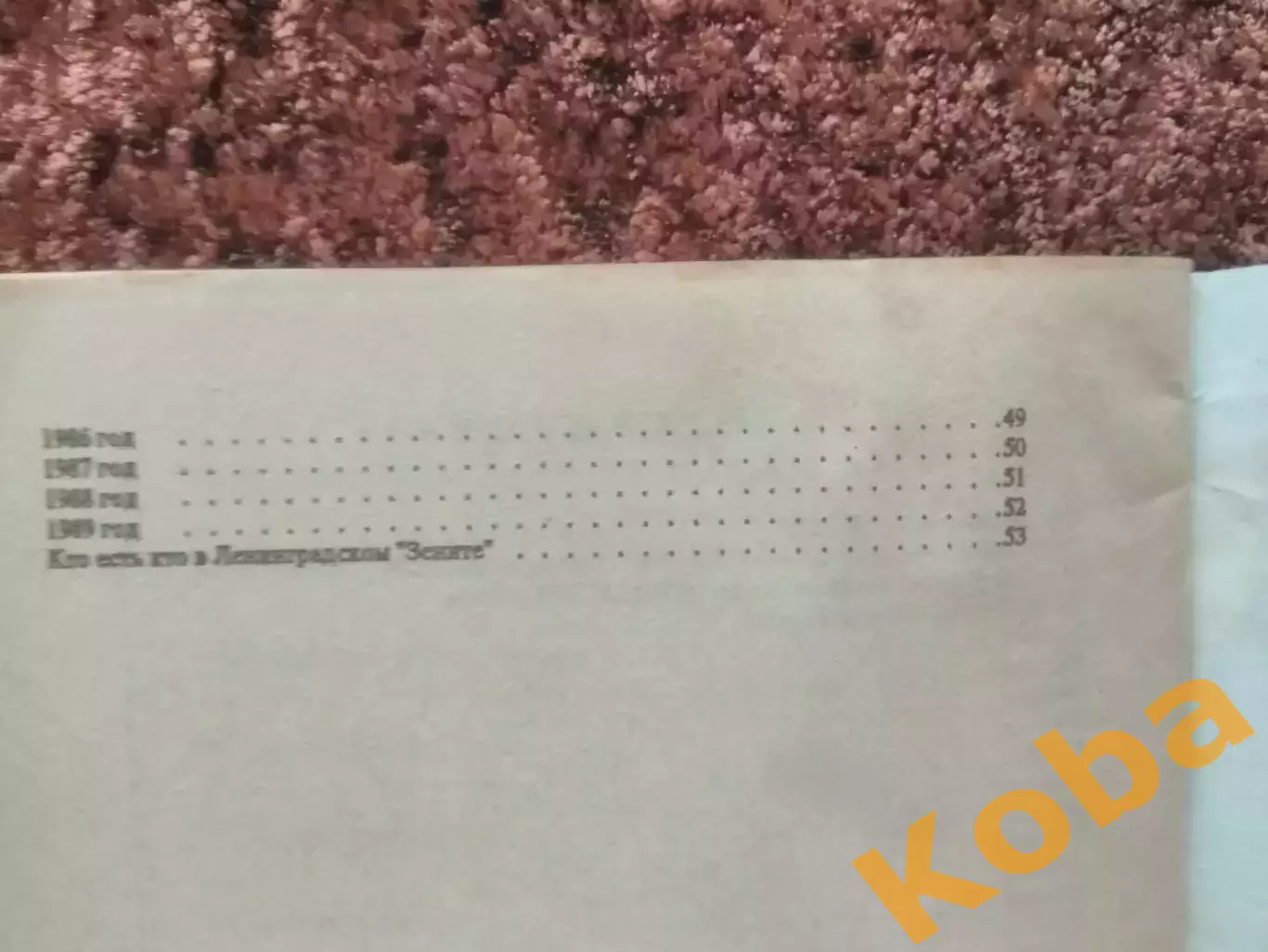 Зенит Ленинград 1992 Клубы высшей лиги отечественного футбола Зайцев 5