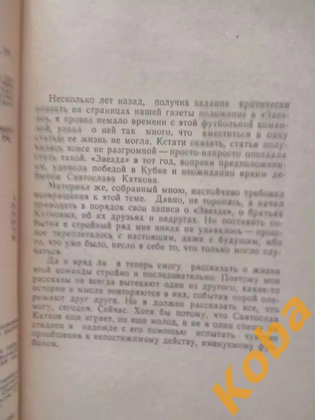 Небо над полем 1983 Винокуров Шурделин Футбол ФиС 2