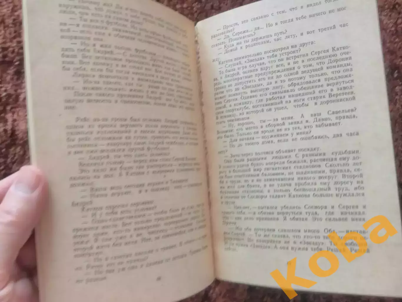 Небо над полем 1983 Винокуров Шурделин Футбол ФиС 3