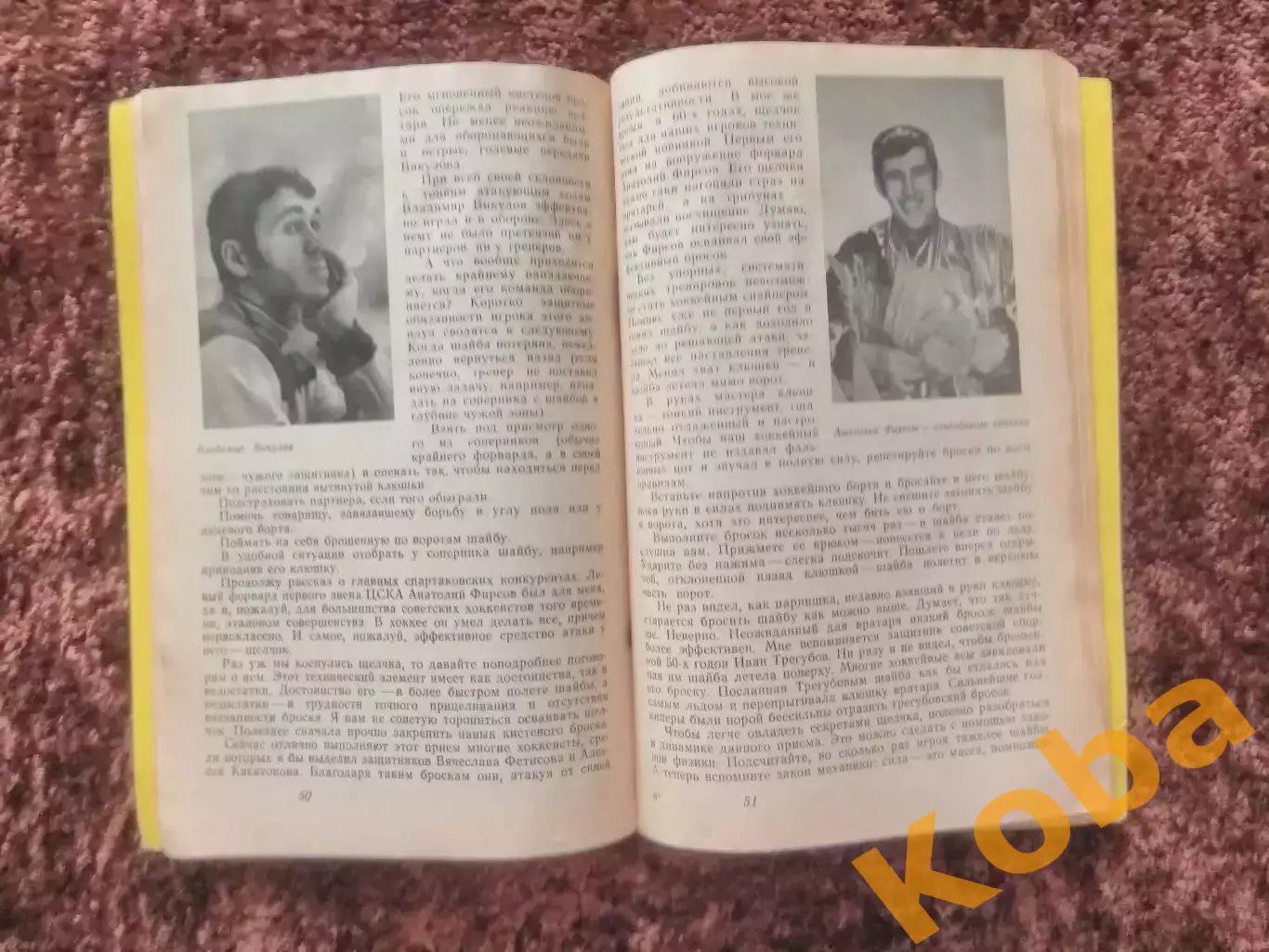 Мастерство в твоих руках 1989 Зимин Евгений Хоккей с шайбой 2