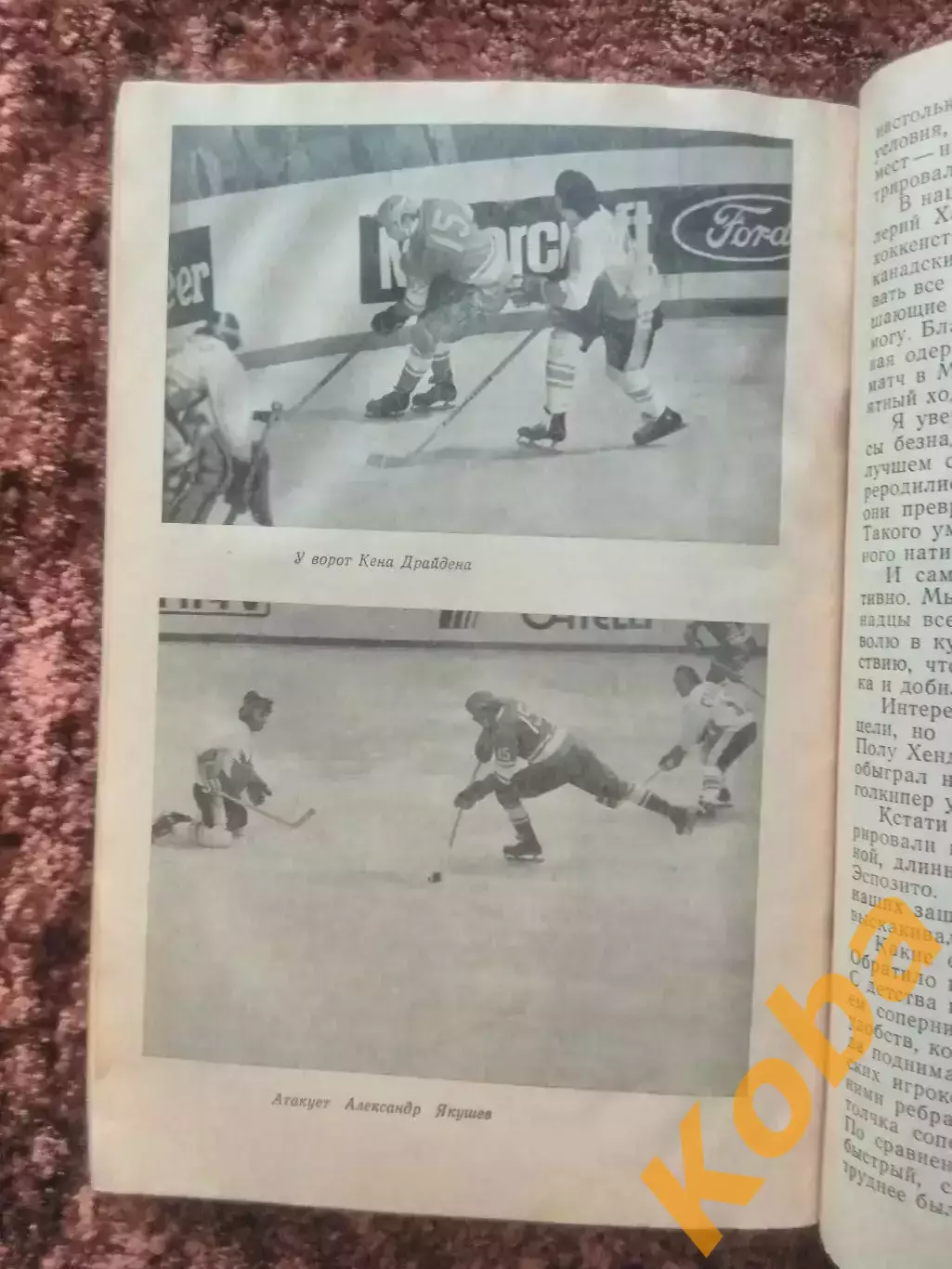 Мастерство в твоих руках 1989 Зимин Евгений Хоккей с шайбой 4