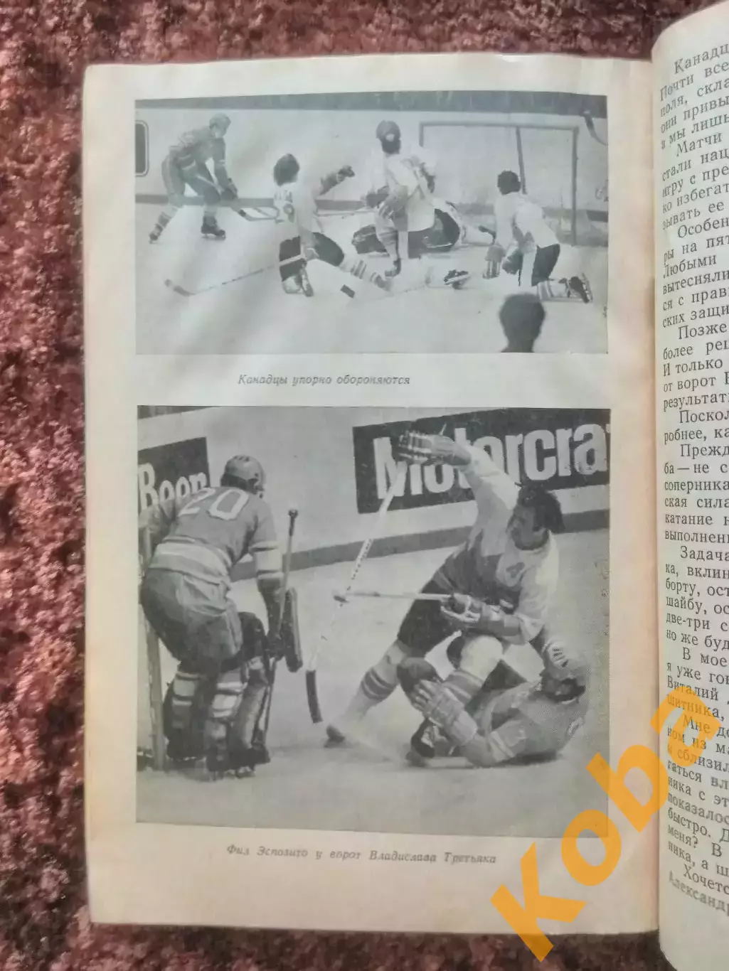 Мастерство в твоих руках 1989 Зимин Евгений Хоккей с шайбой 5