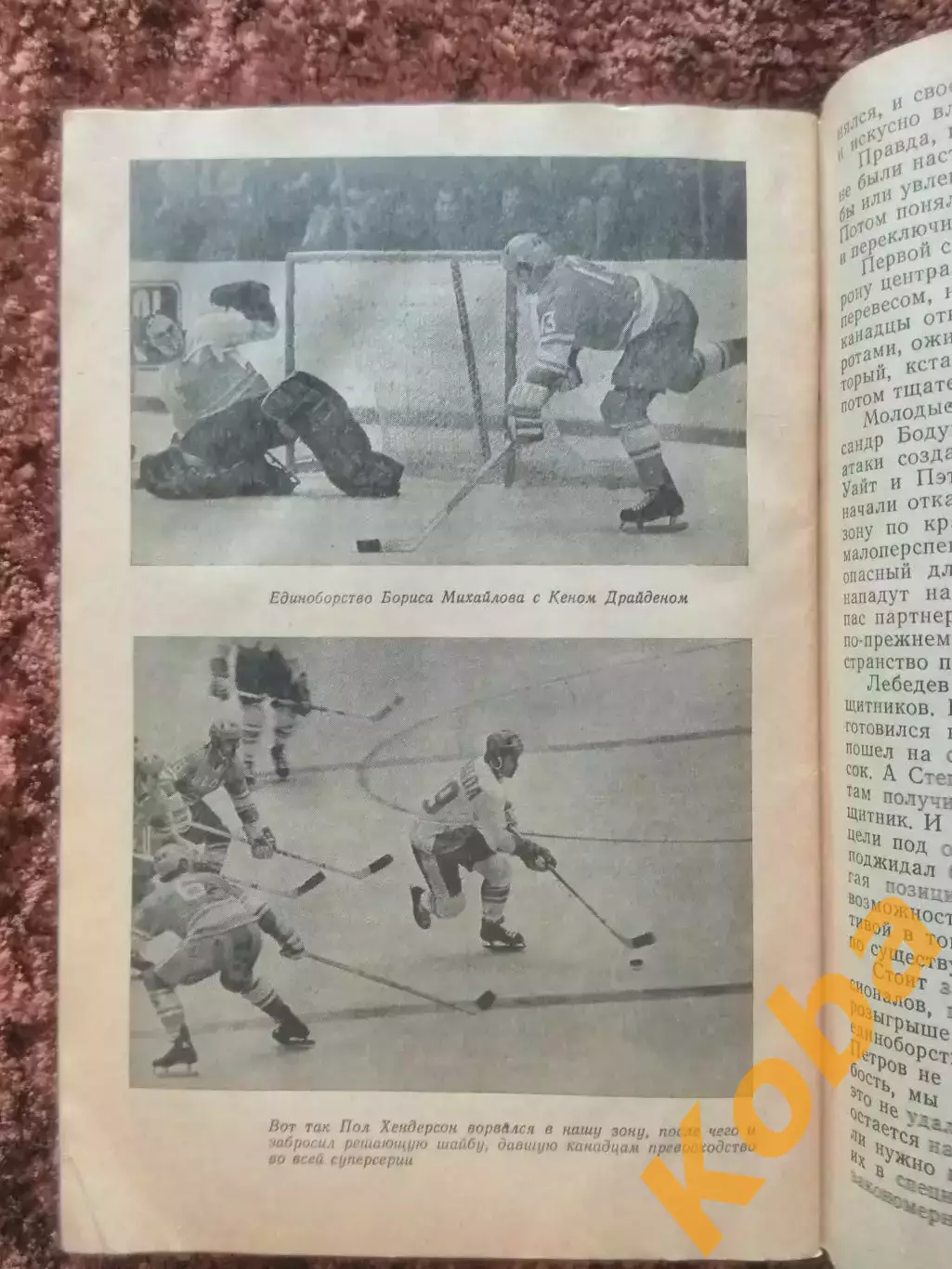Мастерство в твоих руках 1989 Зимин Евгений Хоккей с шайбой 6