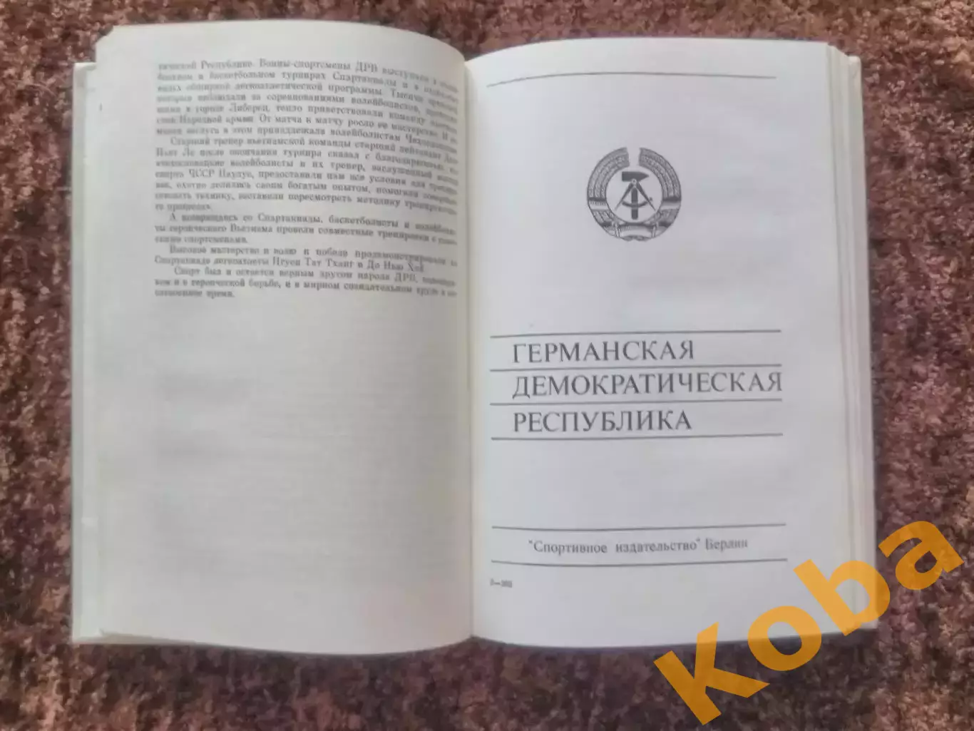 Спортсмены стран социализма на международной арене 1974 Штейнбах СССР Германия и 2