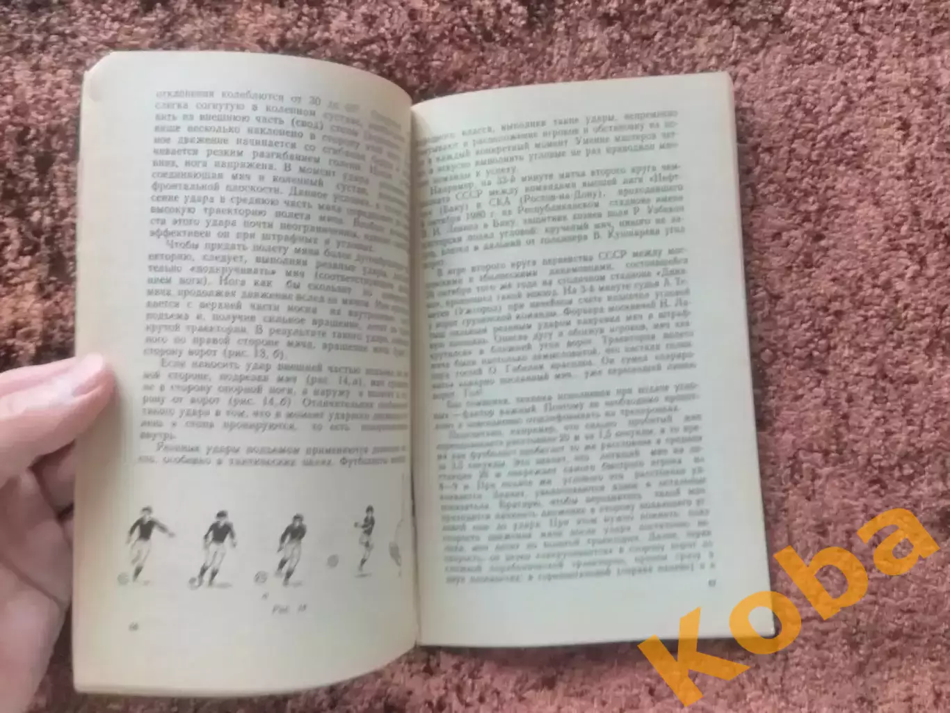 Футбол Голы из стандартных положений 1982 Симаков 2