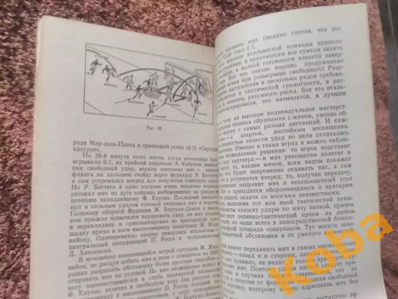 Футбол Голы из стандартных положений 1982 Симаков 5