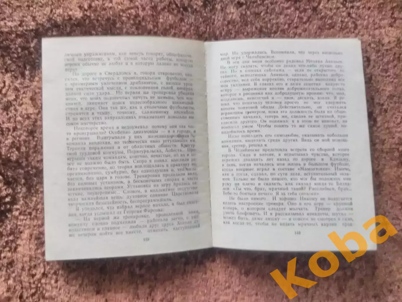 Футбольный театр 1981 Сушков 1