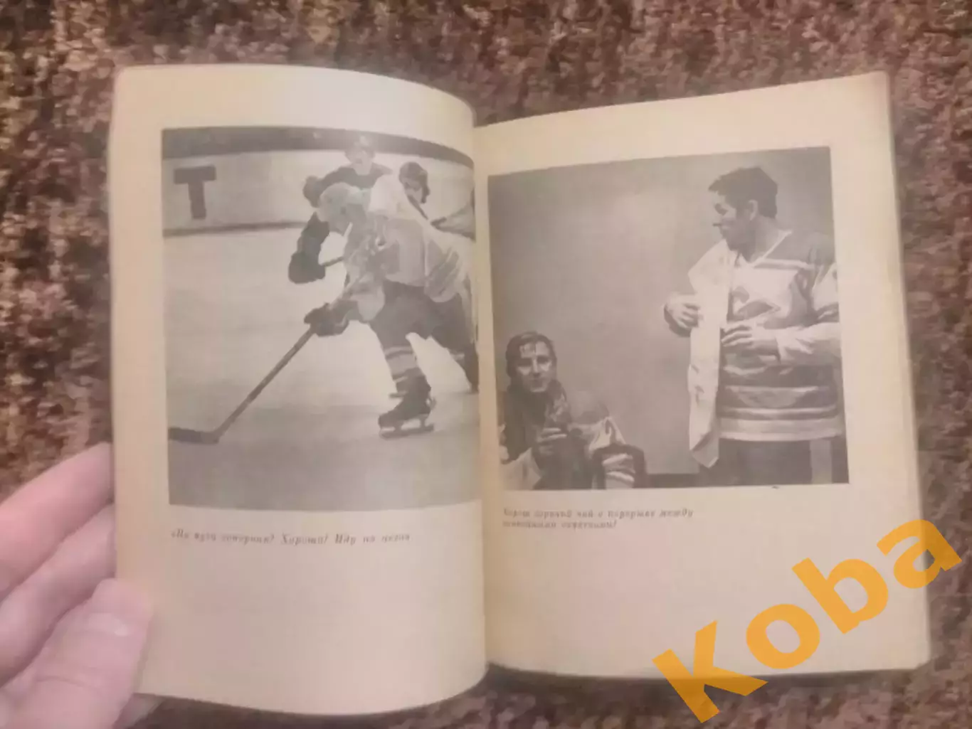 Чистое время Старшинов Хоккей 1981 1