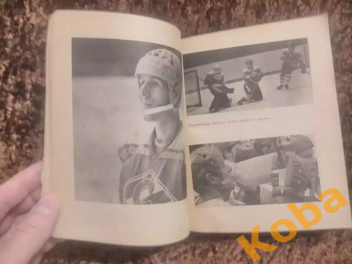 Чистое время Старшинов Хоккей 1981 2