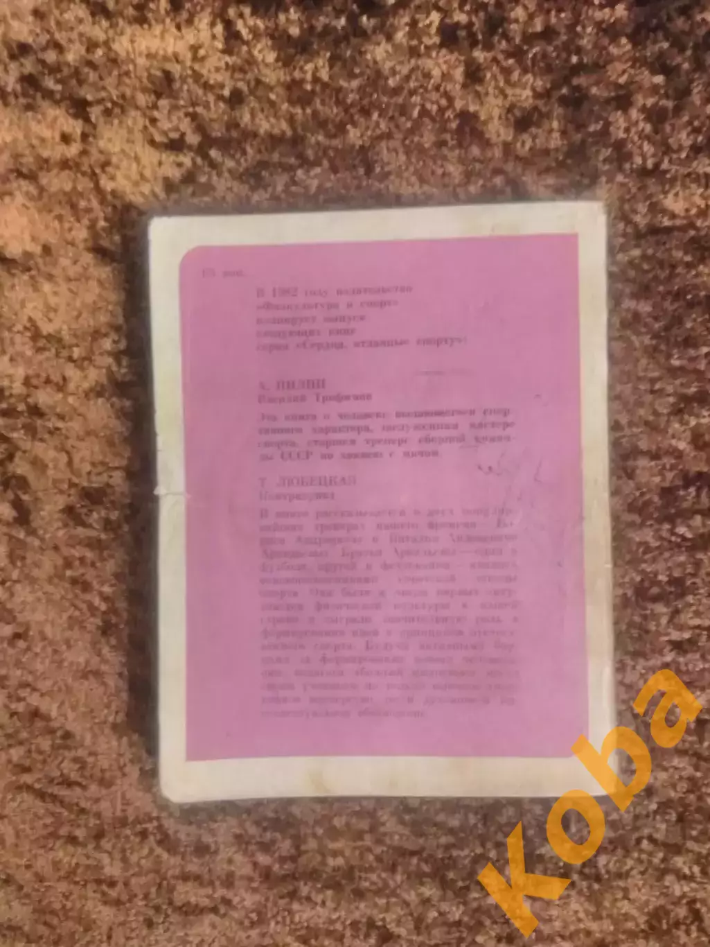 Чистое время Старшинов Хоккей 1981 3