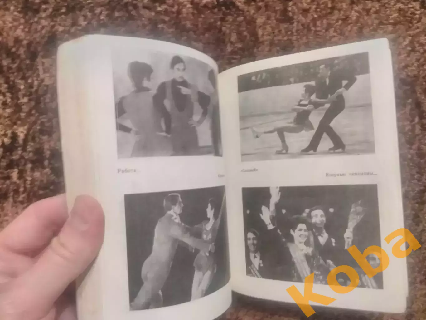 Шесть баллов Чайковская 1980 Фигурное катание 1