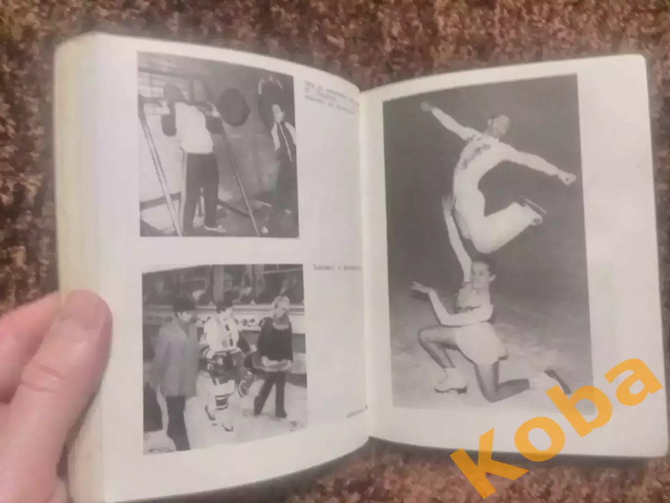 Шесть баллов Чайковская 1980 Фигурное катание 3