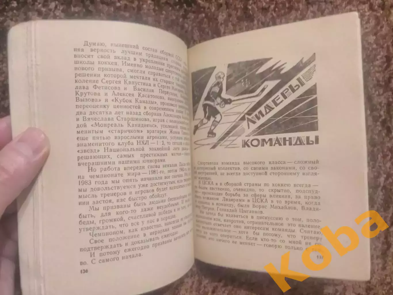 Надежды разочарования мечты Виктор Тихонов 1984 Хоккей СССР ЦСКА Советский воин 4