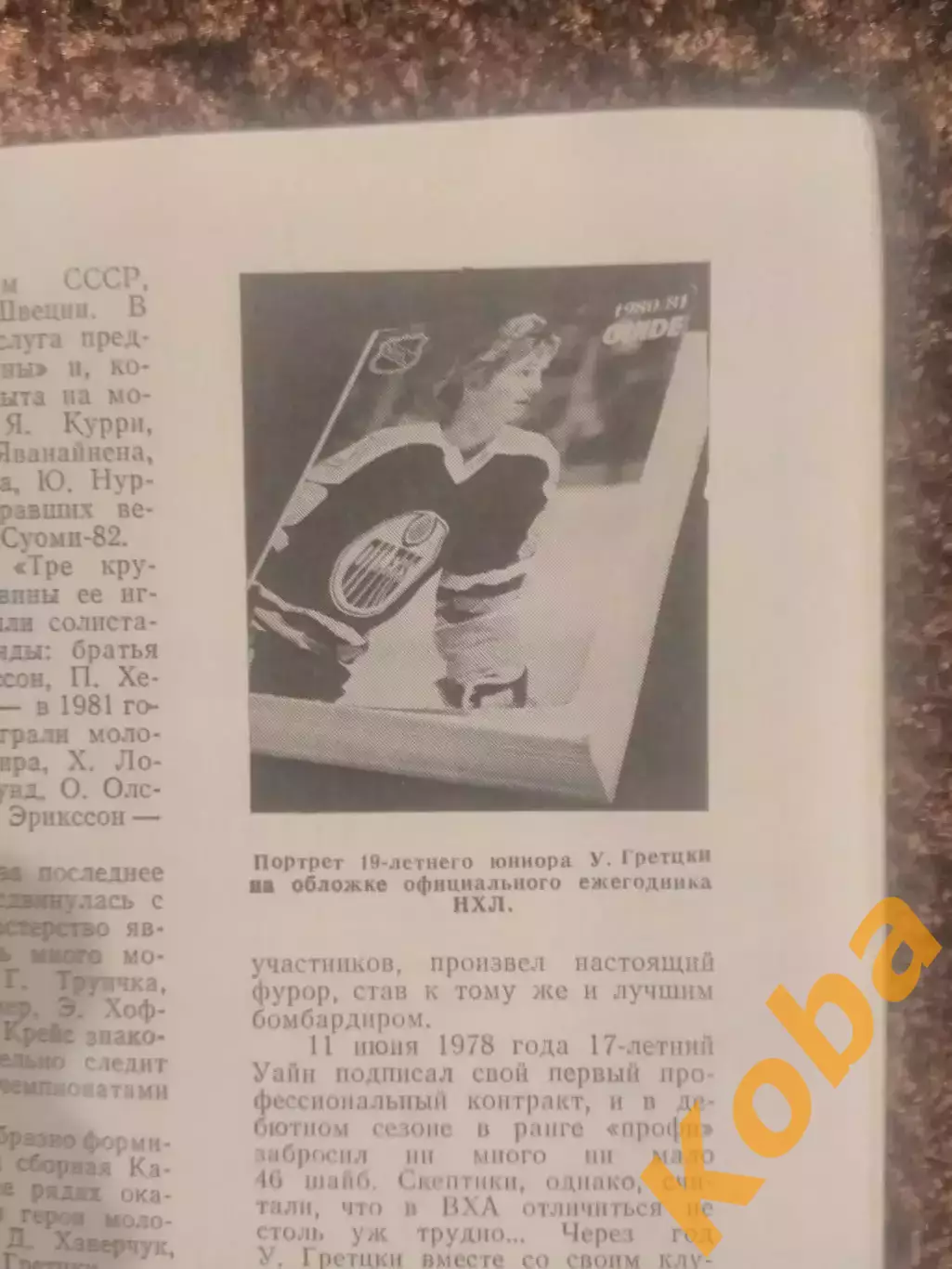 Чемпионат мира по хоккею 1982 - 1983 СССР Канада Швеция Финляндия США Чехословак 4