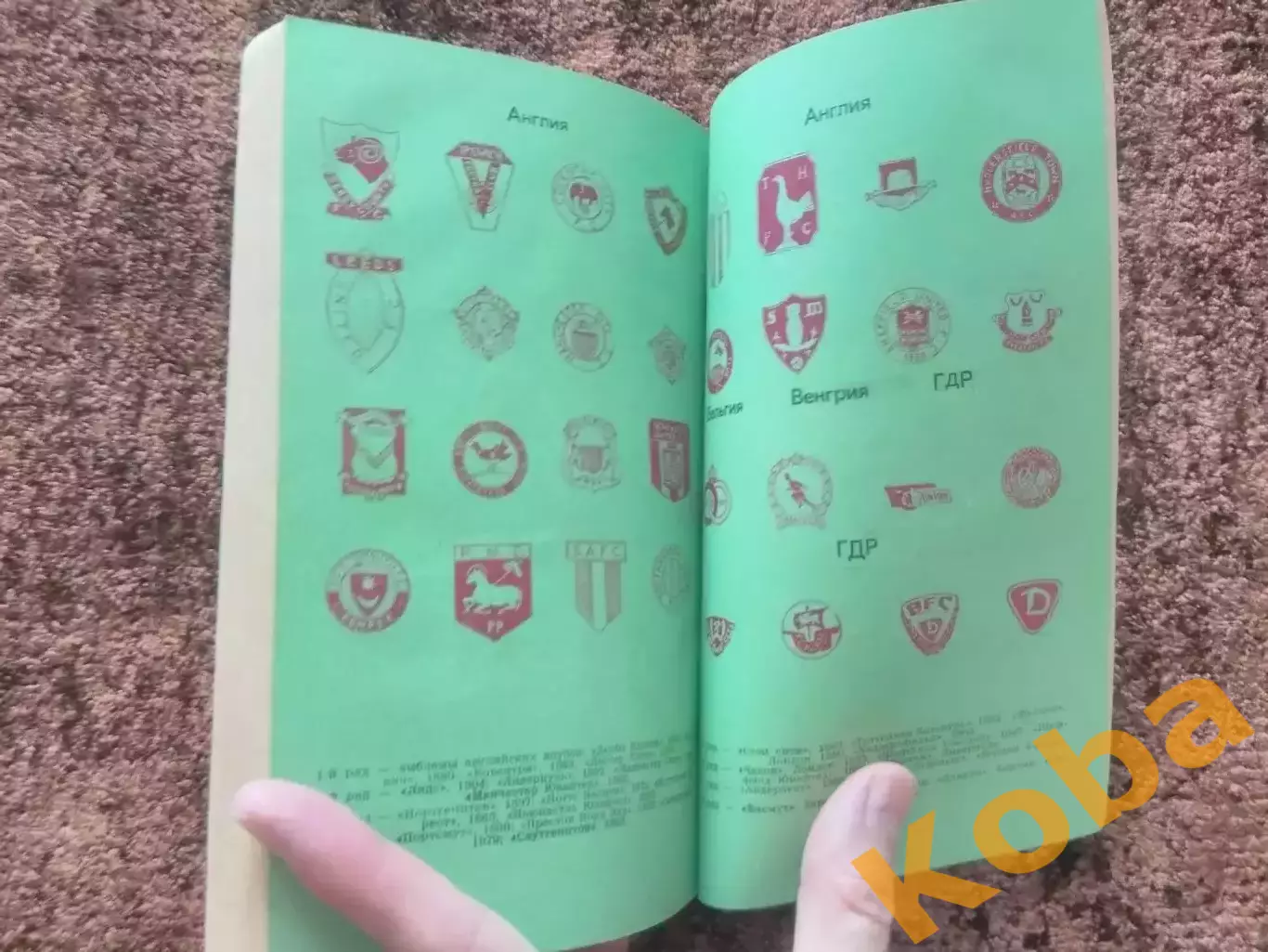 Словарь любителя футбола 1970 Кулжинский 2