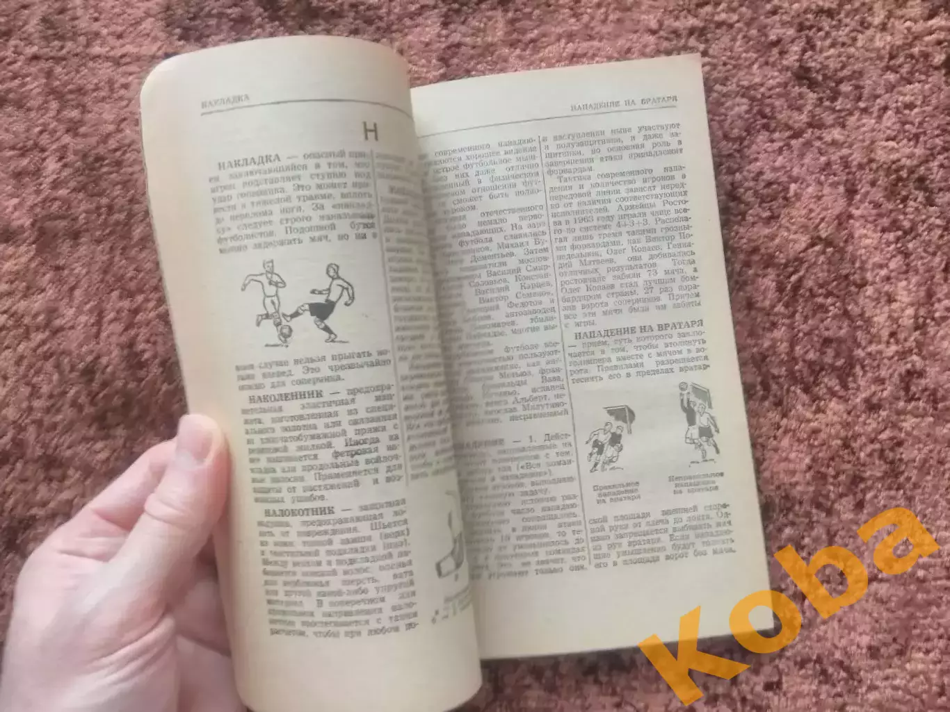 Словарь любителя футбола 1970 Кулжинский 4