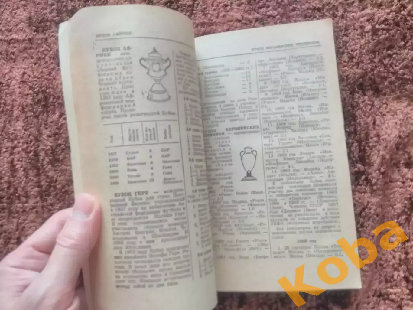 Словарь любителя футбола 1970 Кулжинский 2