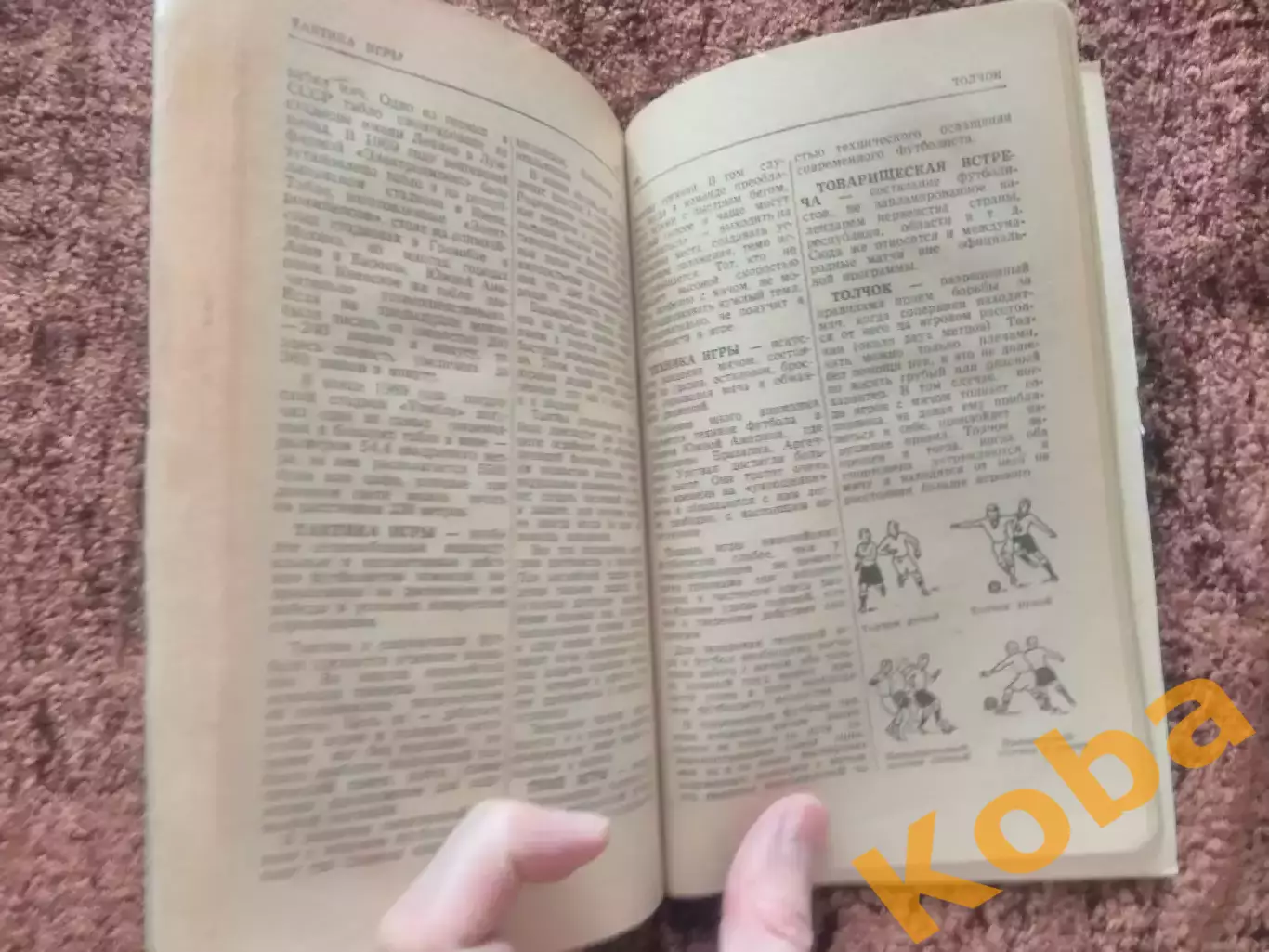 Словарь любителя футбола 1970 Кулжинский 3