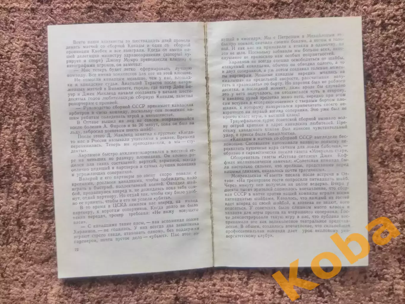 Форвард номер 17 Харламов Дворцов Юрьев 1984 1