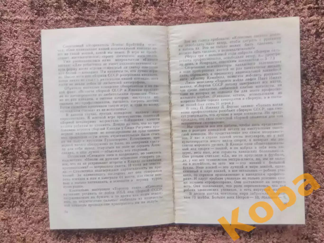 Форвард номер 17 Харламов Дворцов Юрьев 1984 Хоккей 2