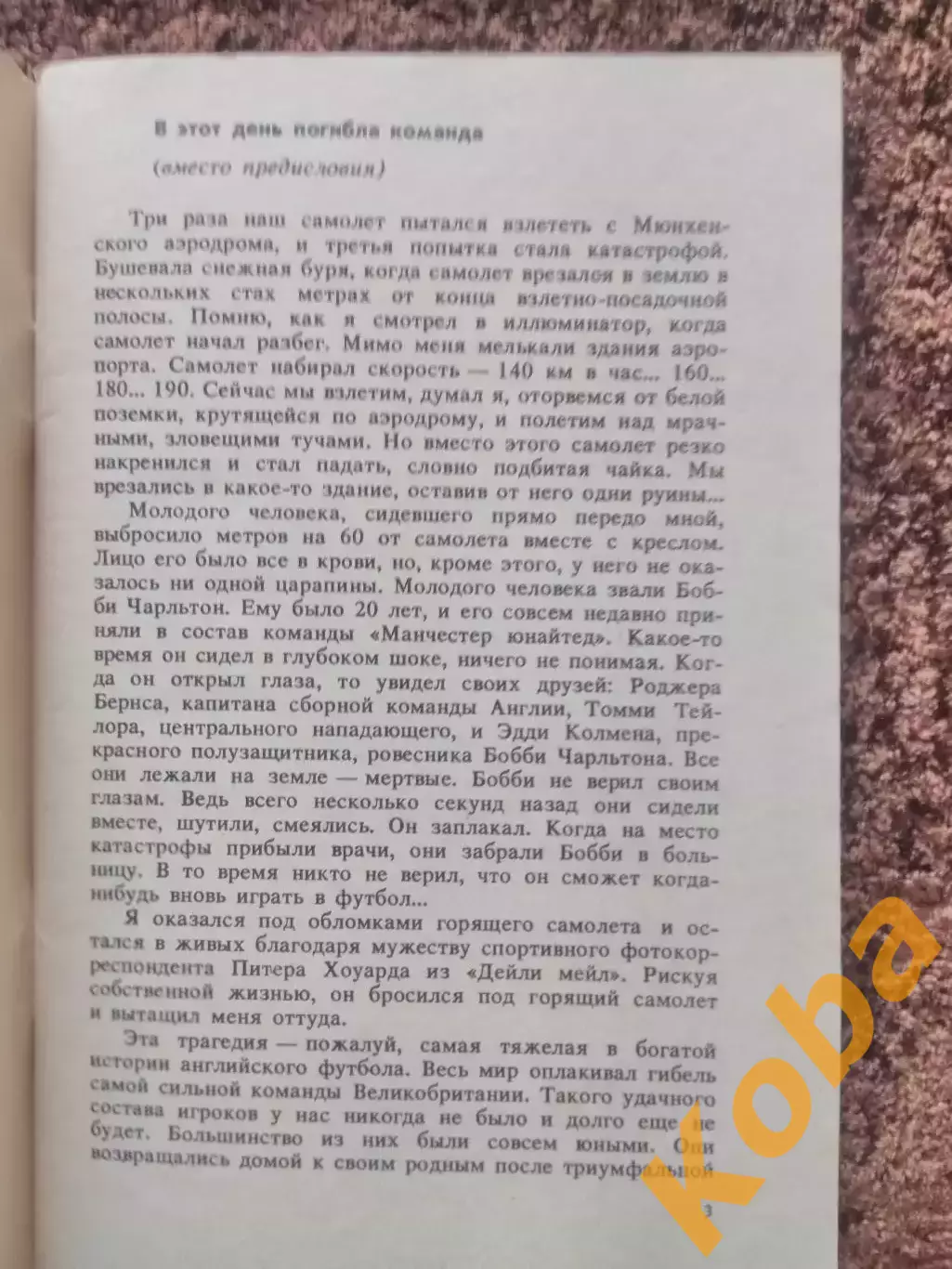 Профессионалы Футбол 1985 Тэйлор Англия Тейлор 2