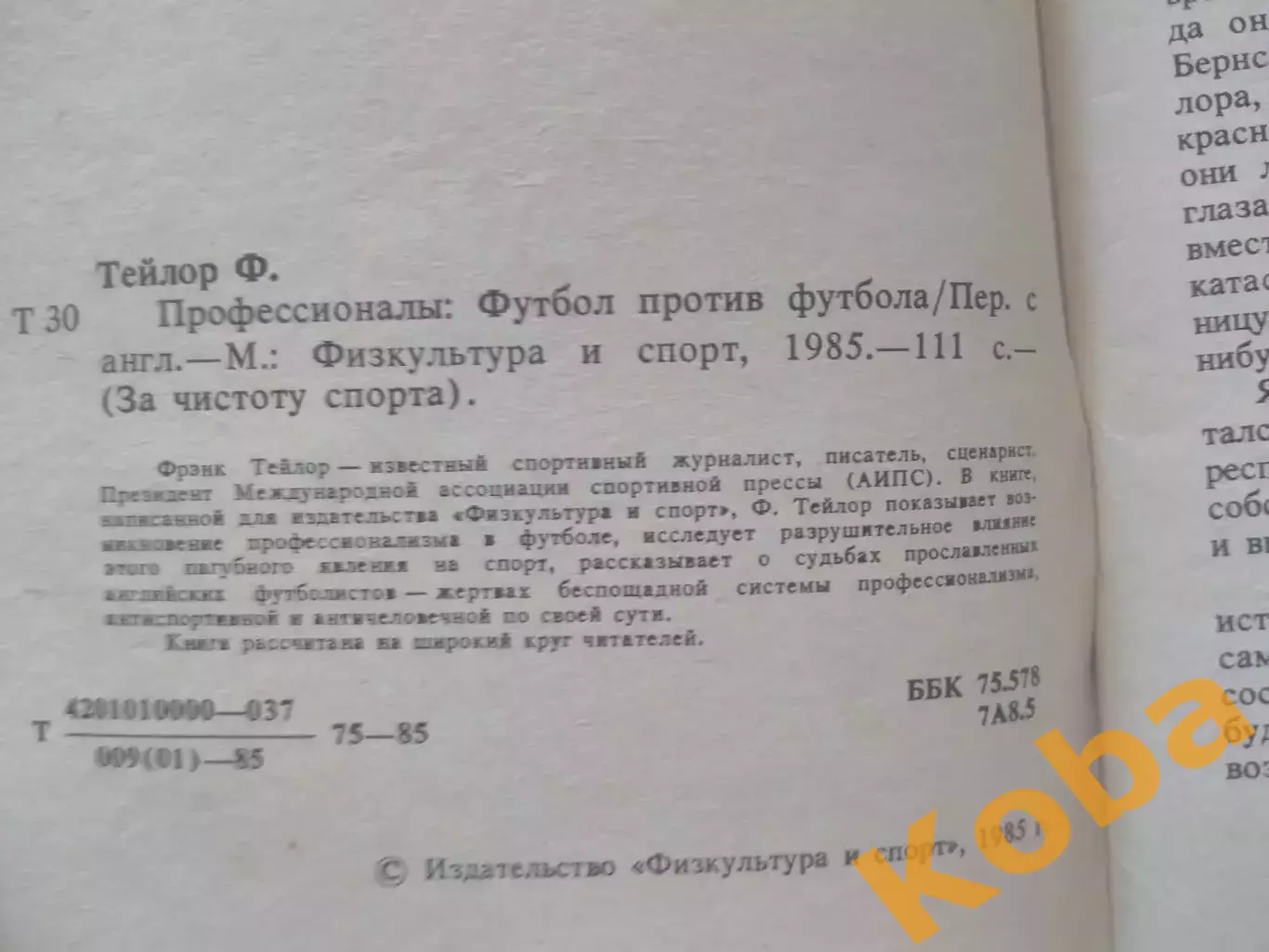 Профессионалы Футбол 1985 Тэйлор Англия Тейлор 1