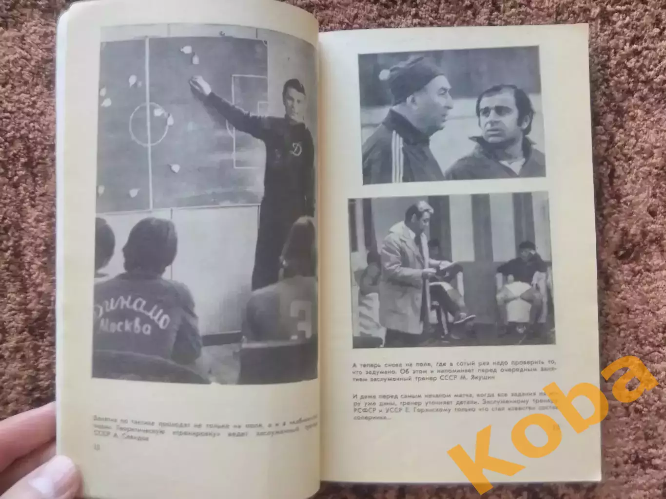 Шаг к истине 1981 Винокуров Футбол 1