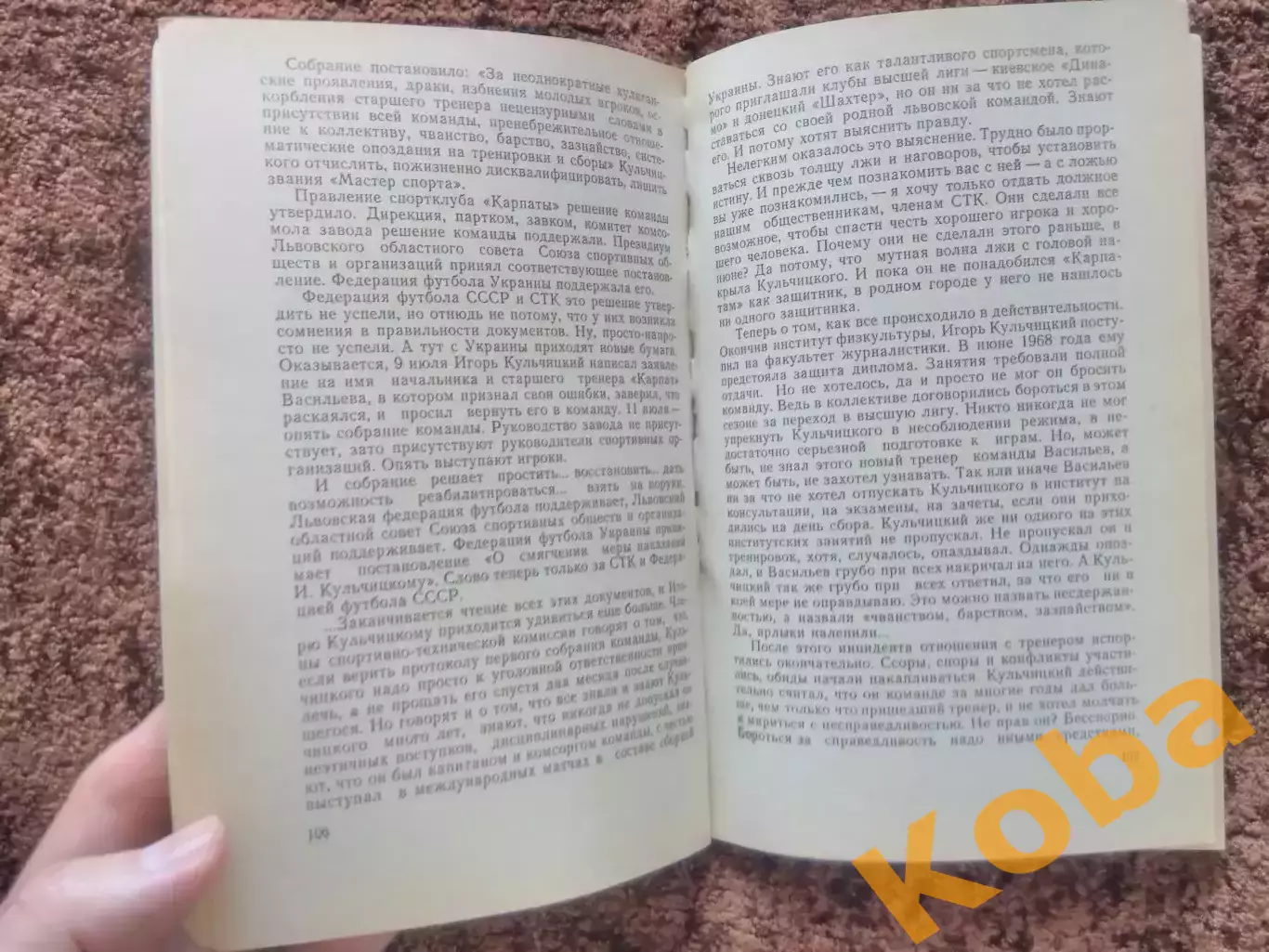 Шаг к истине 1981 Винокуров Футбол 2