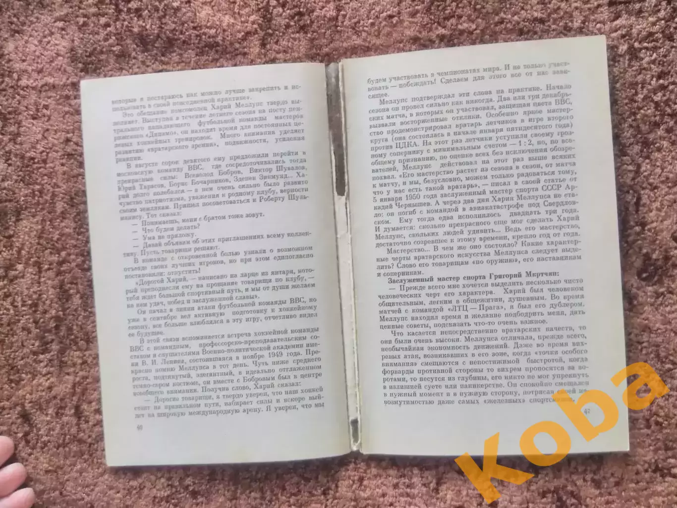 Вратари советского хоккея 1981 Горянов Коноваленко Третьяк Пучков Зингер и др. 2