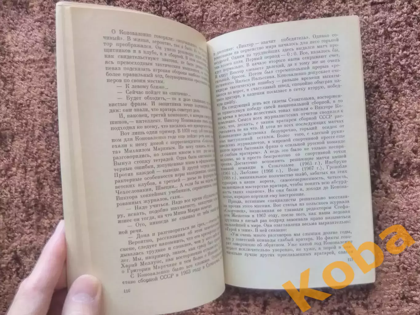 Вратари советского хоккея 1981 Горянов Коноваленко Третьяк Пучков Зингер и др. 3