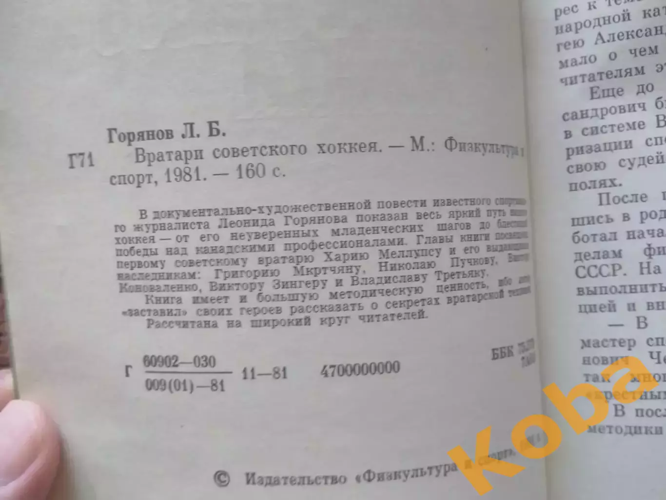 Вратари советского хоккея 1981 Горянов Коноваленко Третьяк Пучков Зингер и др. 6