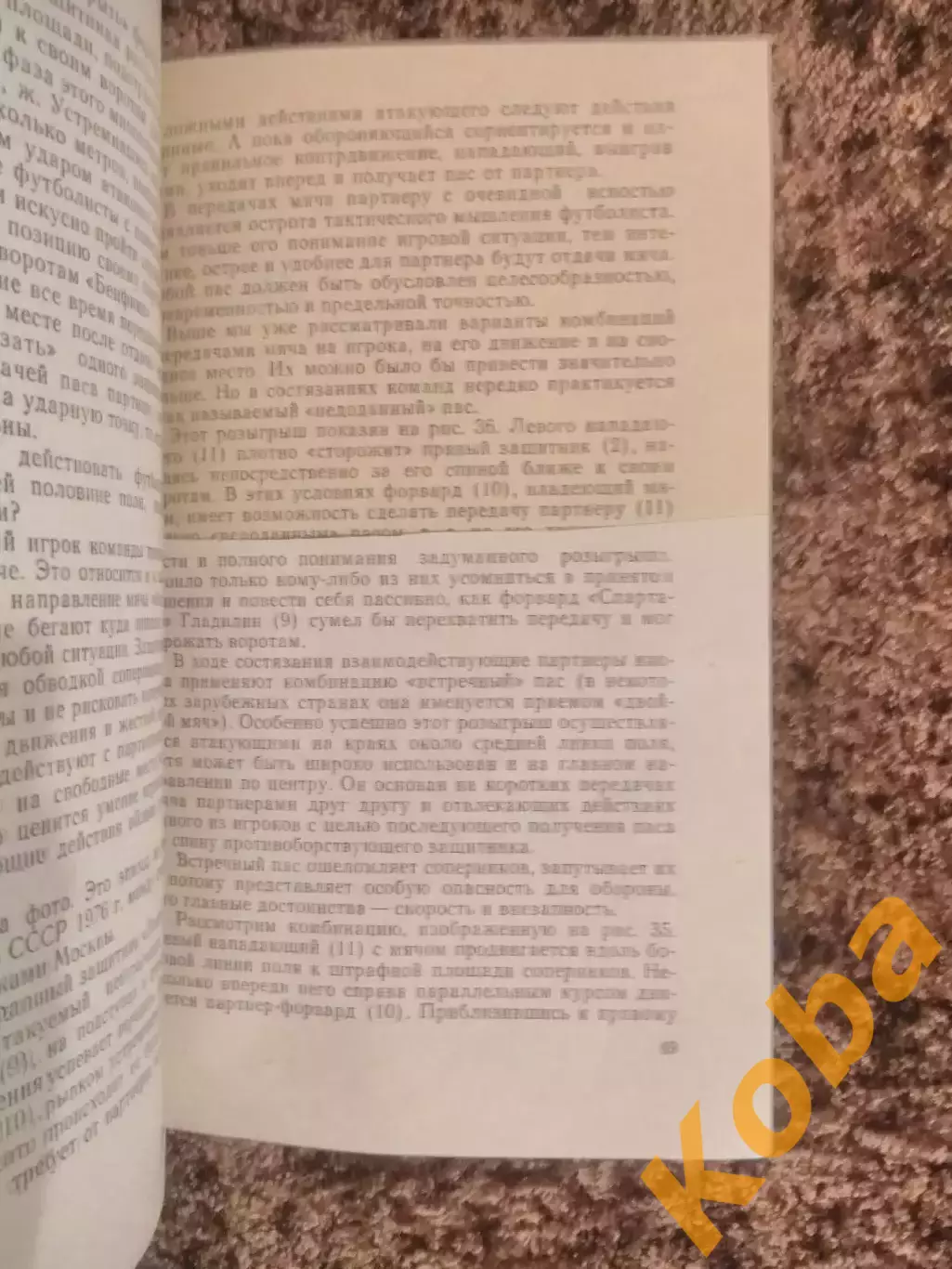 Футбол Комбинации в парах 1980 Симаков 1