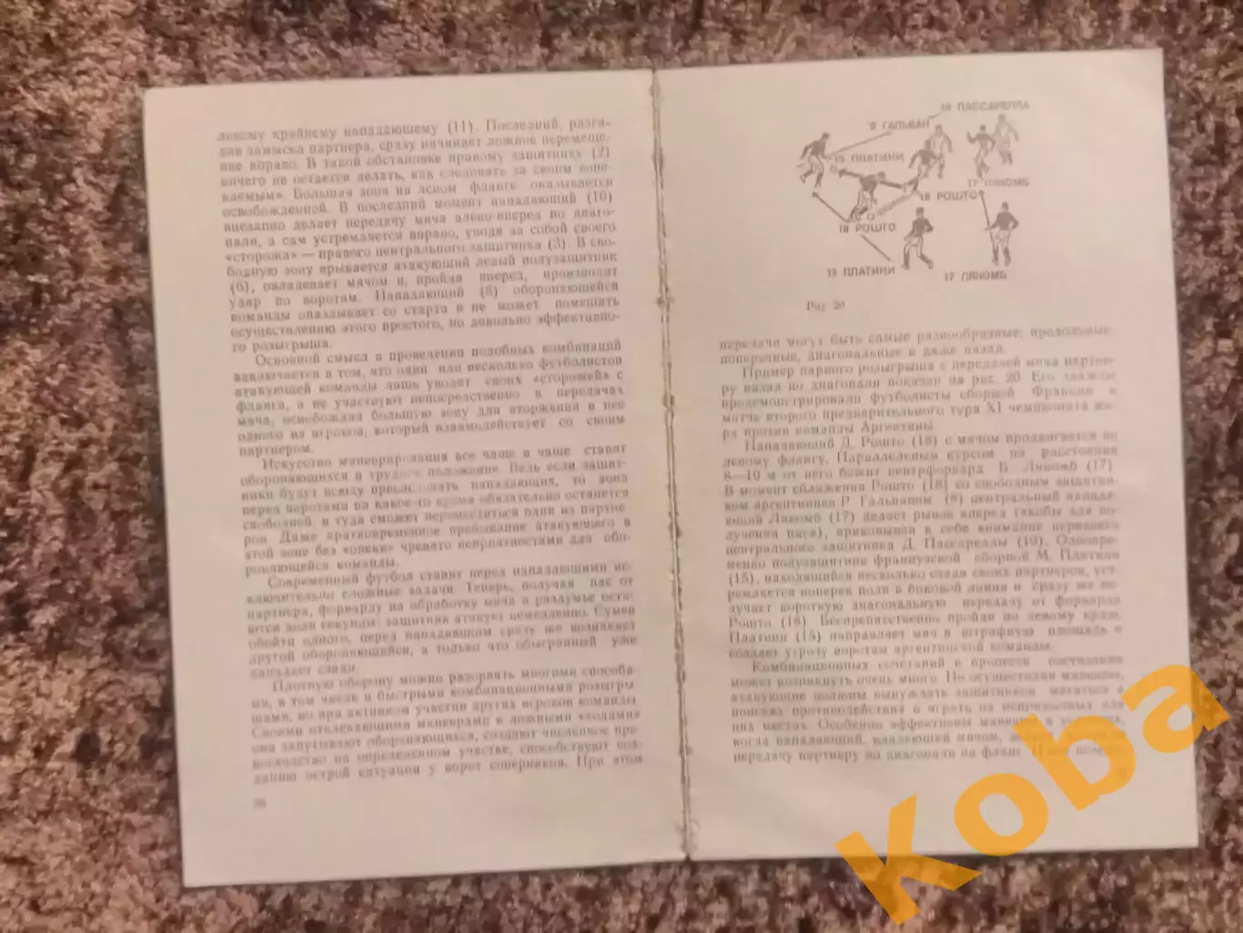 Футбол Комбинации в парах 1980 Симаков 2