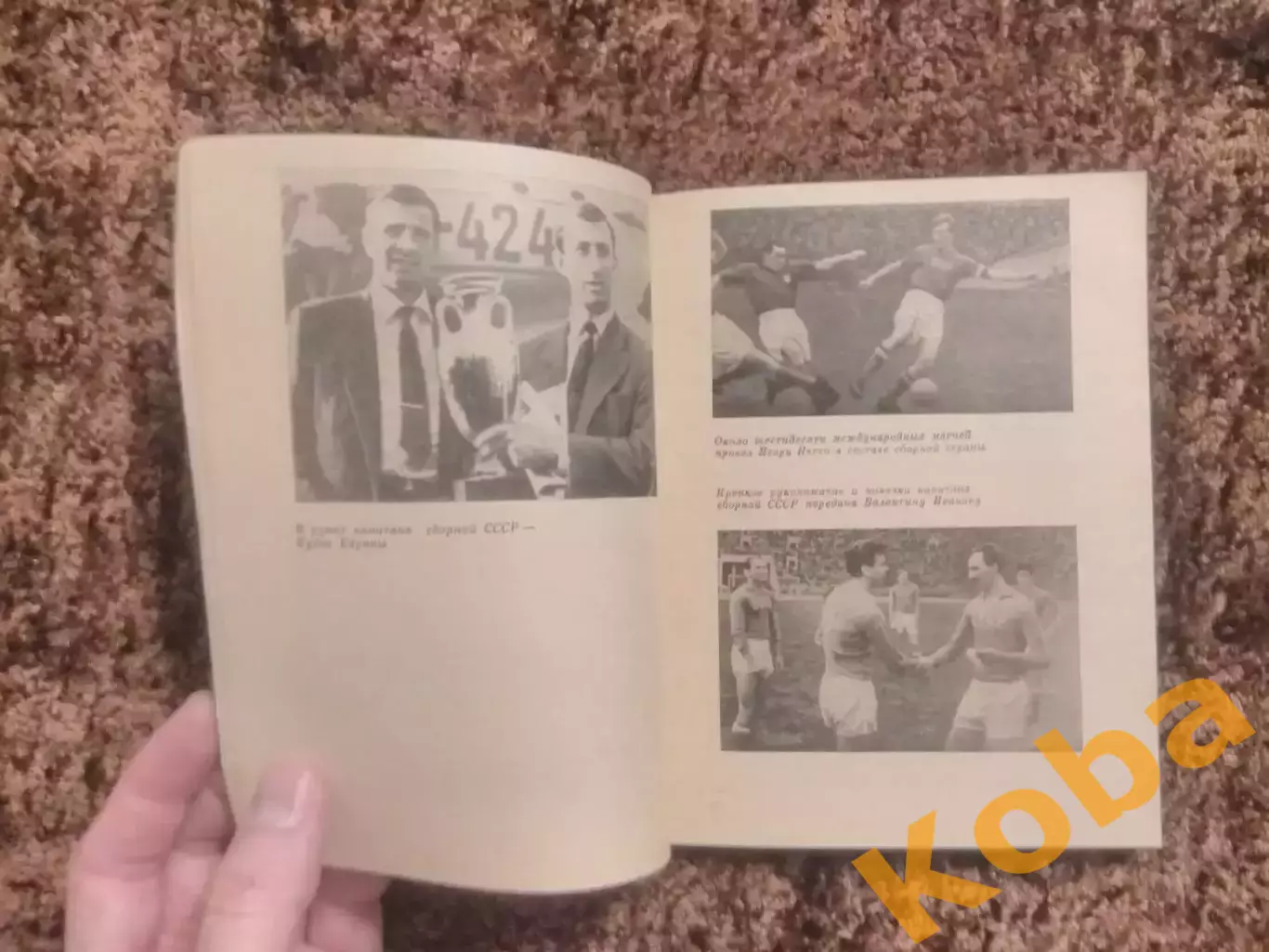 Это футбол Игорь Нетто 1974 1