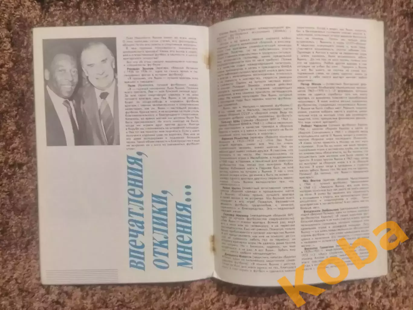 Лев Яшин 60 лет Футбол 1989 Динамо Москва Сборная СССР 3