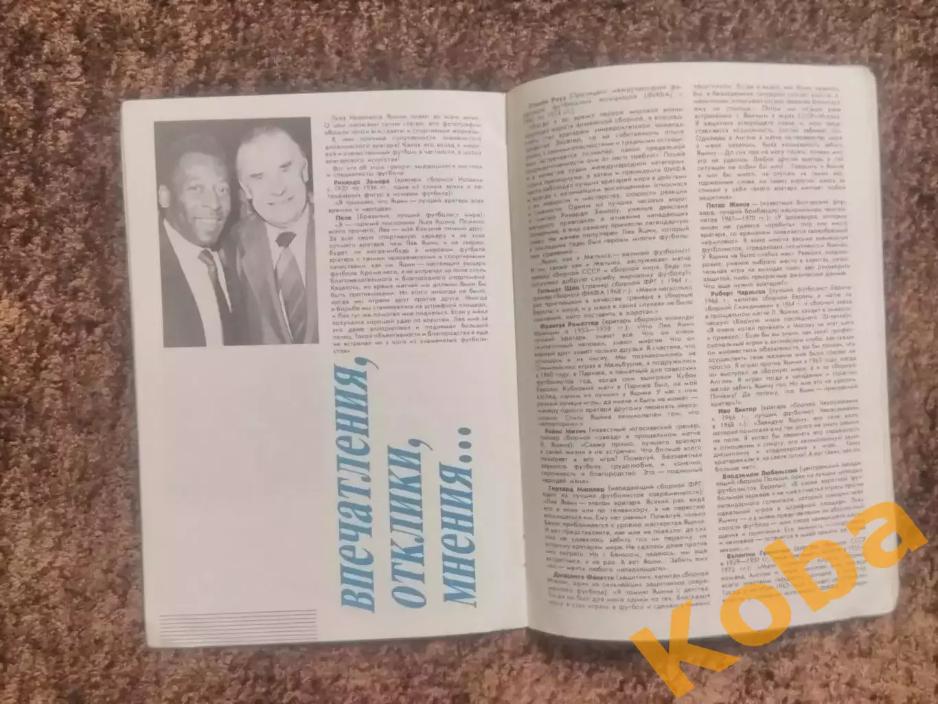 Лев Яшин 60 лет Футбол 1989 Динамо Москва Сборная СССР 4