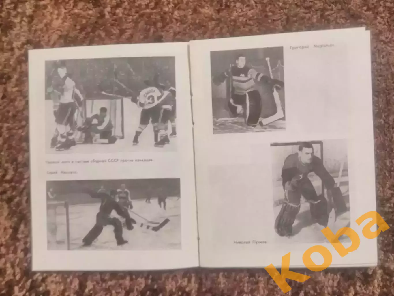 Третий период Виктор Коноваленко 1986 Хоккей 6