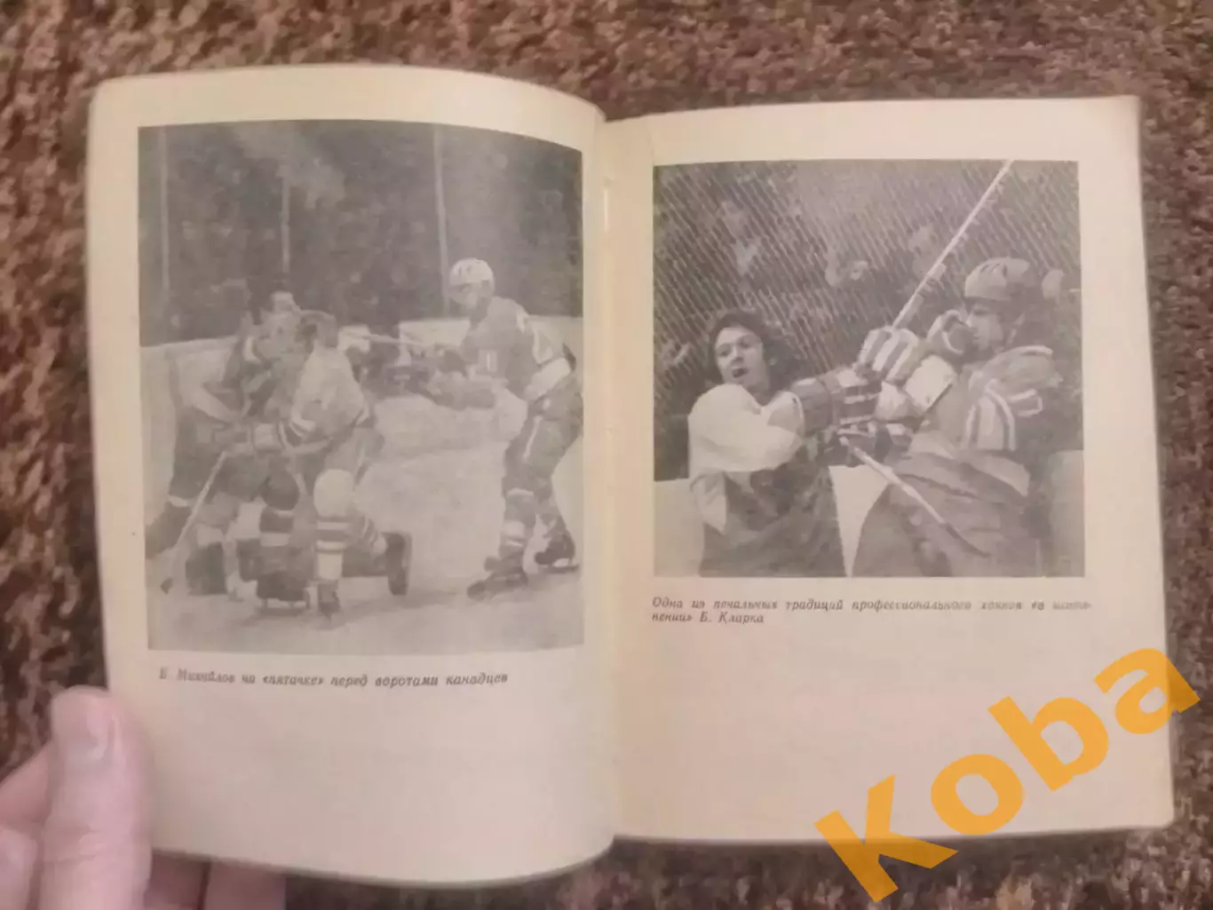 Первая тройка Хоккей Спасский 1981 Харламов Михайлов Петров ЦСКА сборная СССР 1