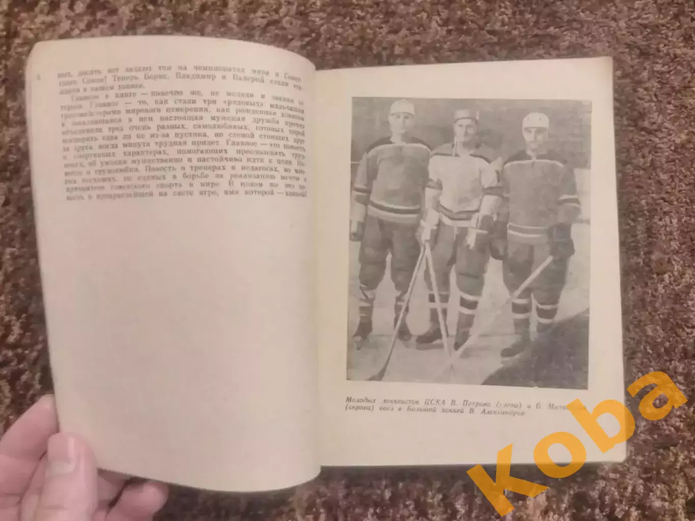 Первая тройка Хоккей Спасский 1981 Харламов Михайлов Петров ЦСКА сборная СССР 5