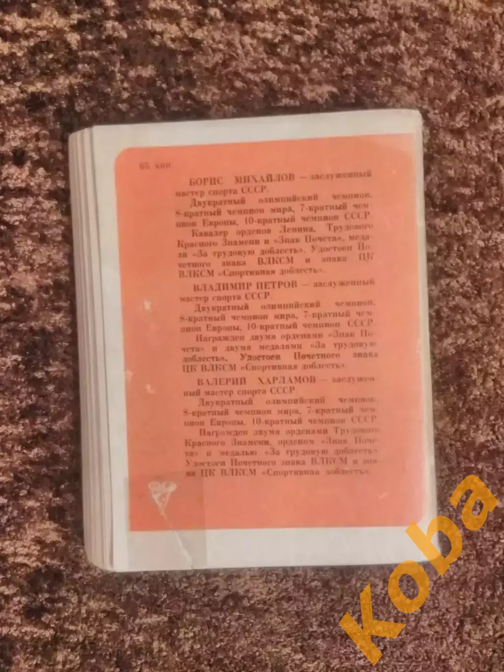 Первая тройка Хоккей Спасский 1981 Харламов Михайлов Петров ЦСКА сборная СССР 7
