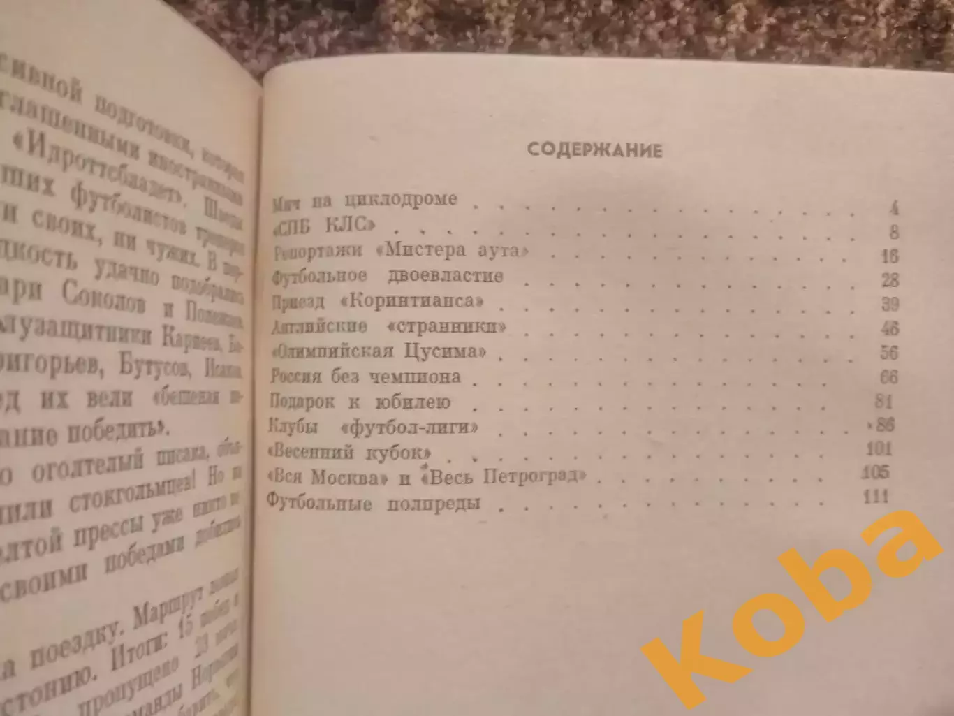 Старый старый футбол 1975 Коршак 2