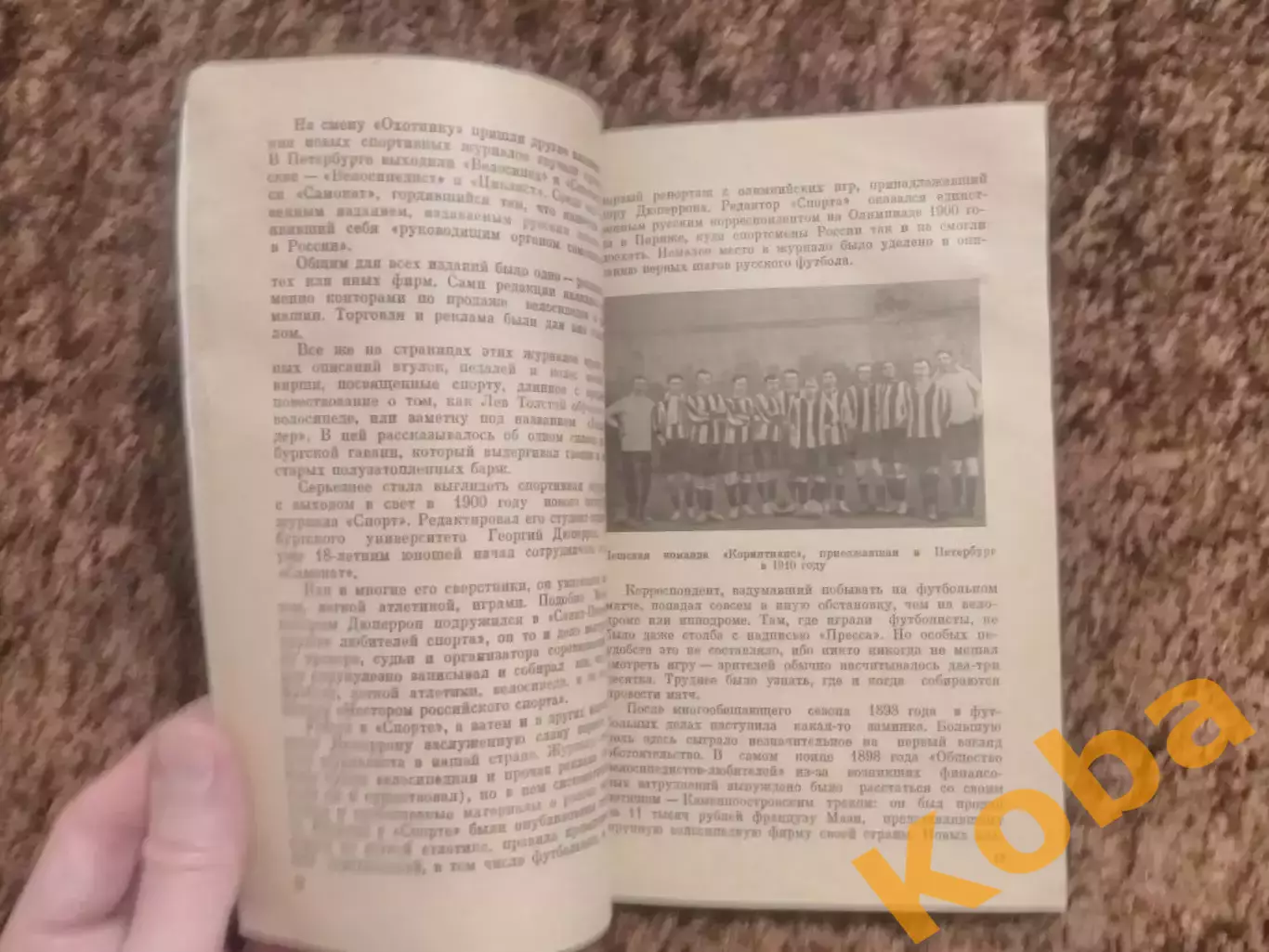 Старый старый футбол 1975 Коршак 3