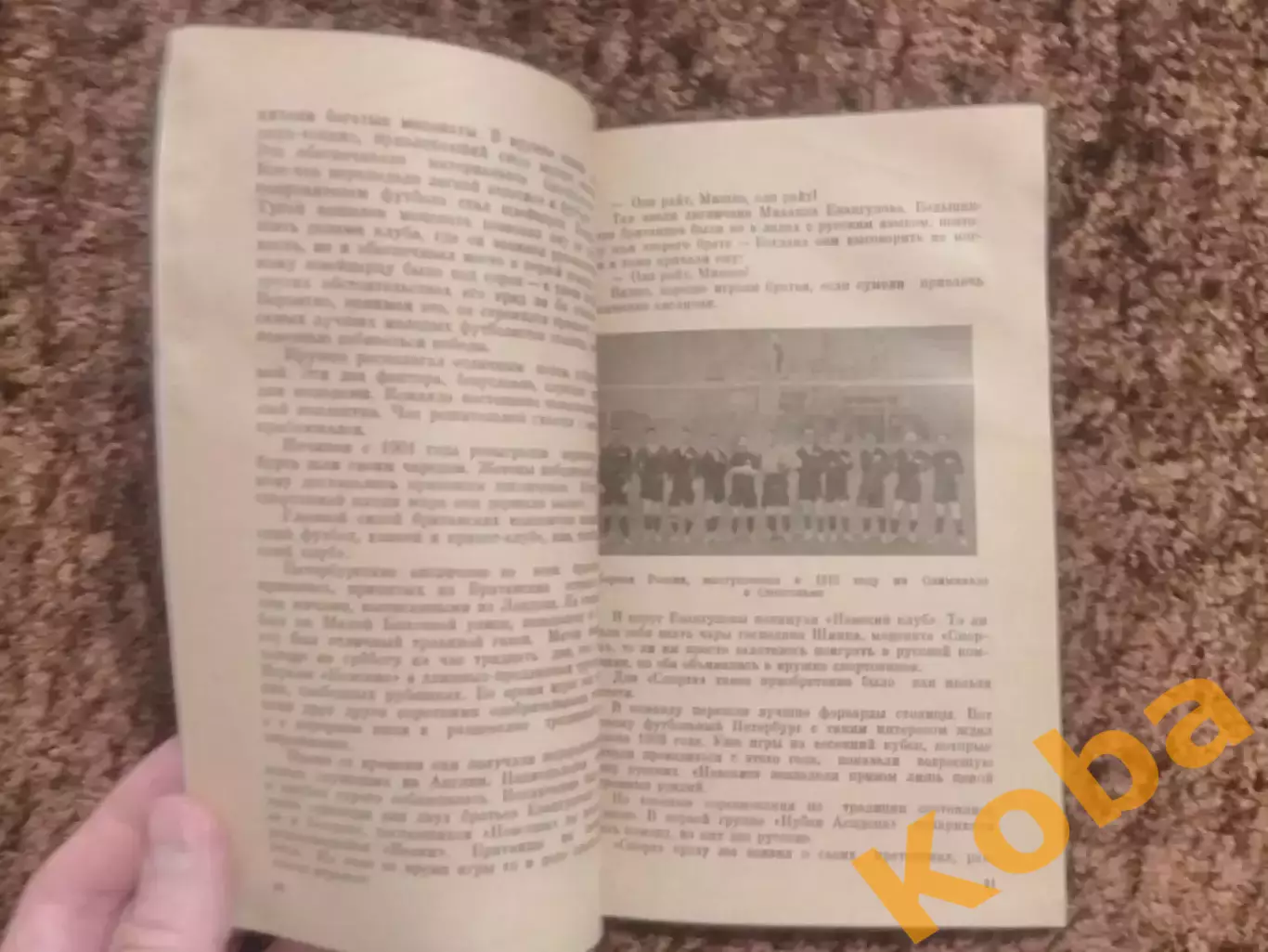 Старый старый футбол 1975 Коршак 4