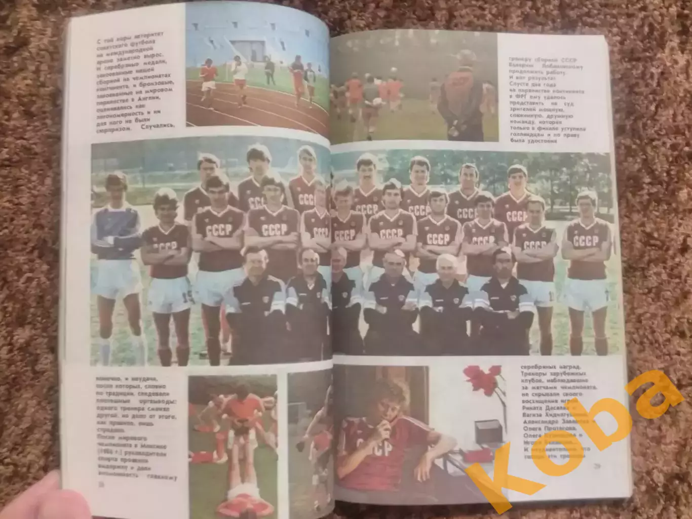 Футбол 1989 Олимпиада 1988 Сборная СССР Лобановский Качалин Бышовец