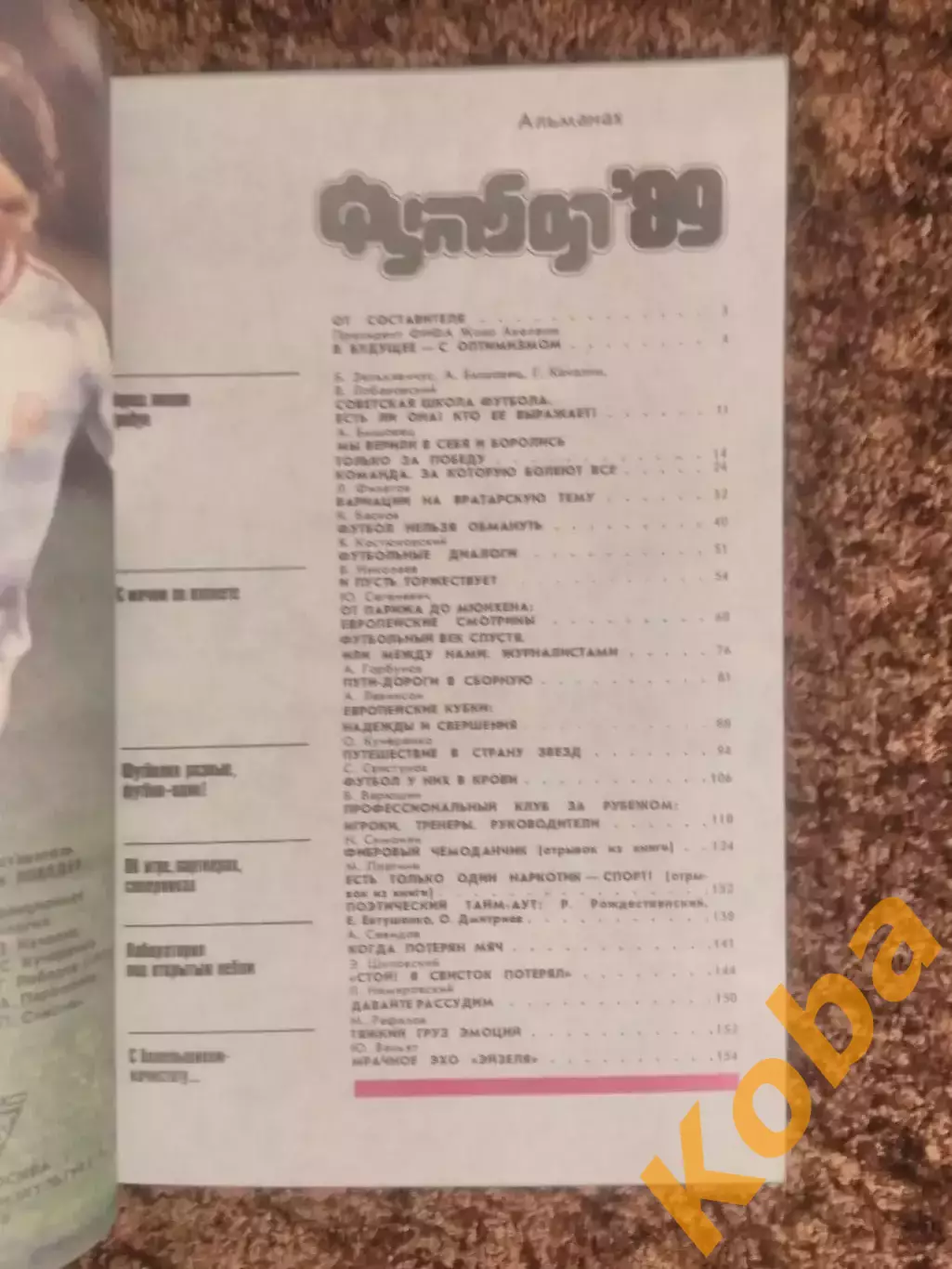 Футбол 1989 Олимпиада 1988 Сборная СССР Лобановский Качалин Бышовец 7