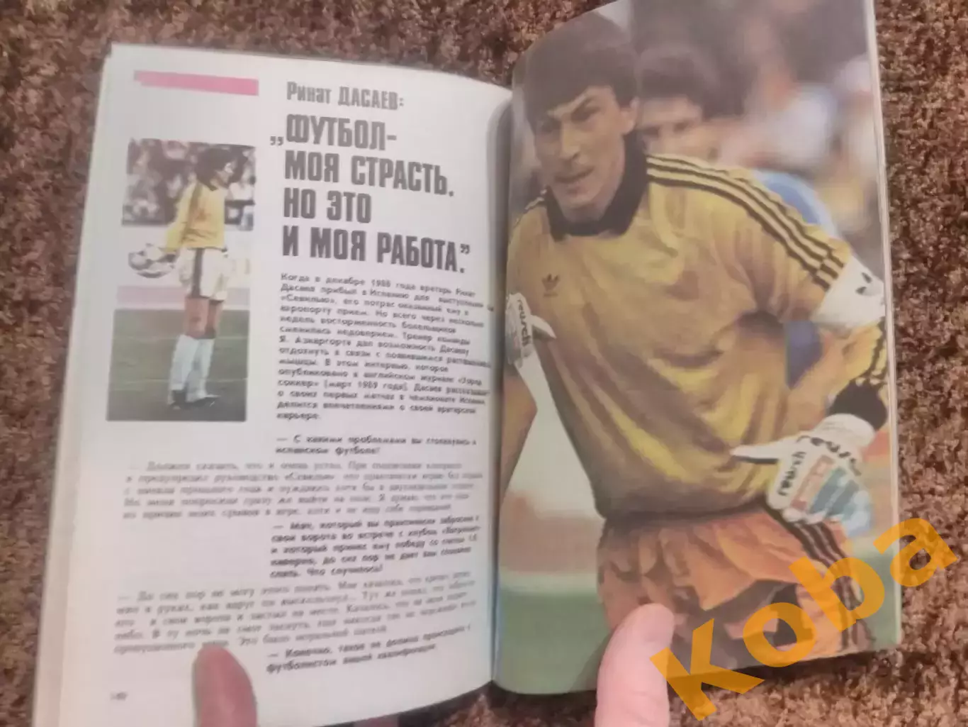 Футбол 1990 Дасаев Хидиятуллин Спартак Москва Блохин 3
