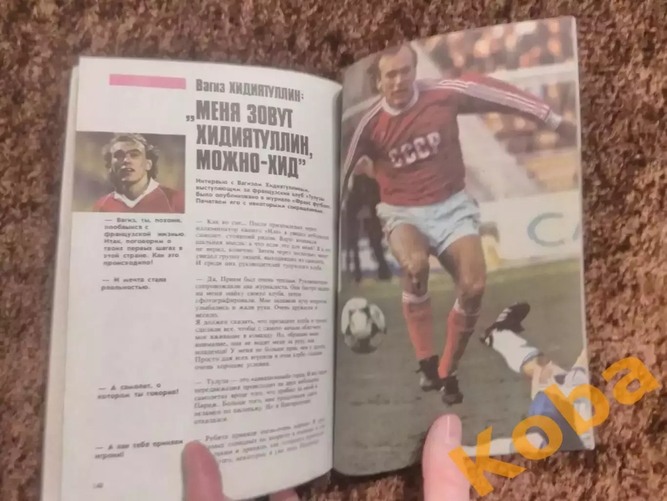 Футбол 1990 Дасаев Хидиятуллин Спартак Москва Блохин 4