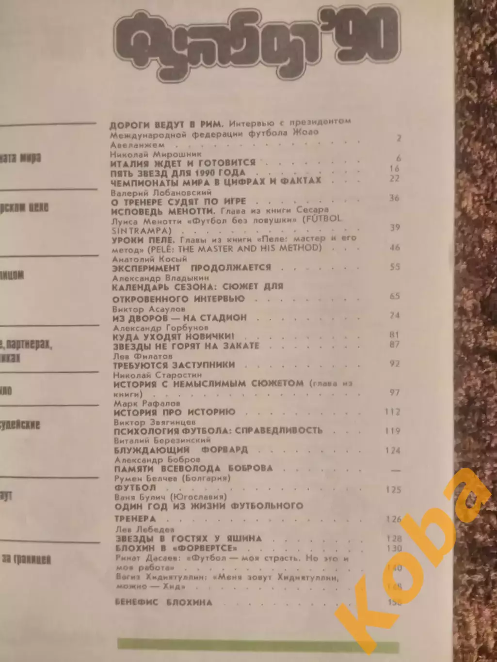 Футбол 1990 Дасаев Хидиятуллин Спартак Москва Блохин 6